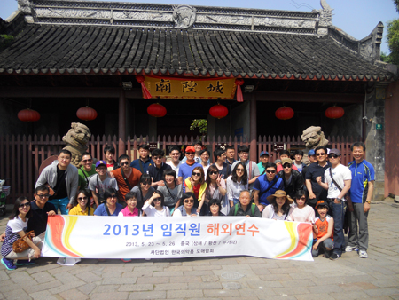 2013 임직원 해외연수