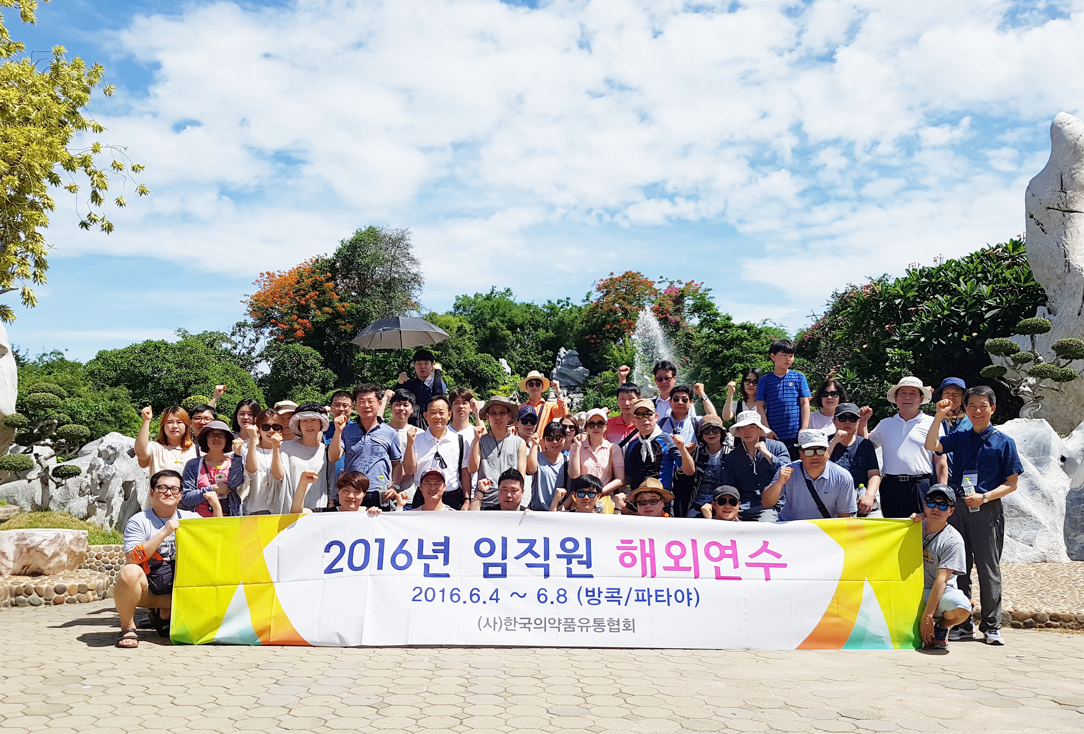  2016년도 회원사 임직원 해외연수(태국)