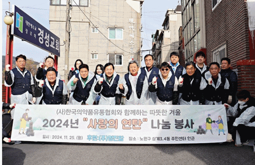 2024 사랑의 연탄나눔 봉사활동