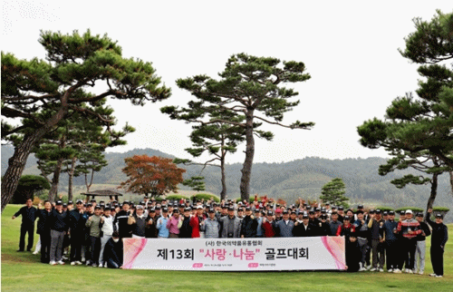 제 13회 사랑. 나눔 자선골프대회