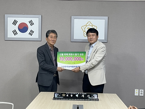 경북지역 대형산불 전소피해 회원업소 격려