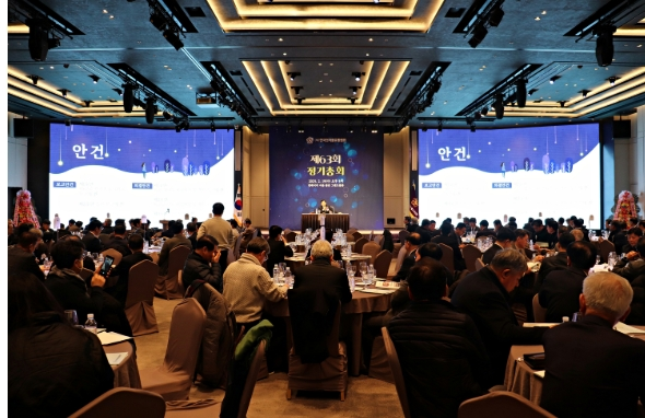 2025년도 중앙회 63회 정기총회