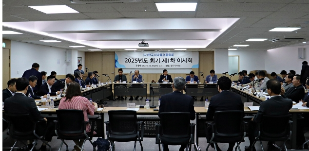 2025년도 회기 초도이사회